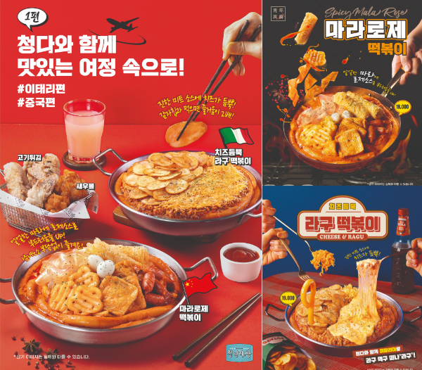 청년다방 신메뉴 라구떡볶이