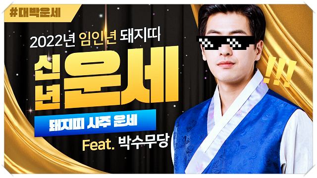 2022년-임인년-돼지띠-운세-