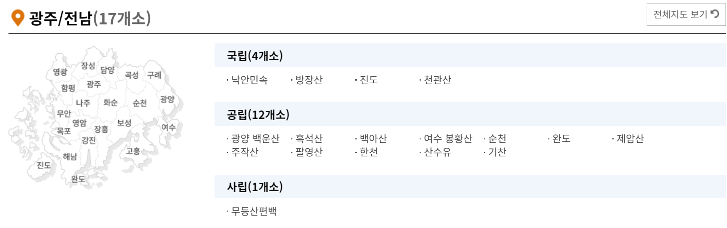 광주 전남 자연휴양림