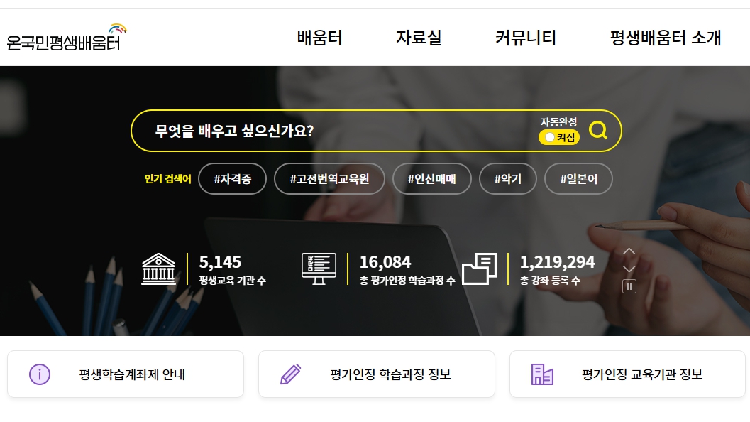 온국민평생배움터