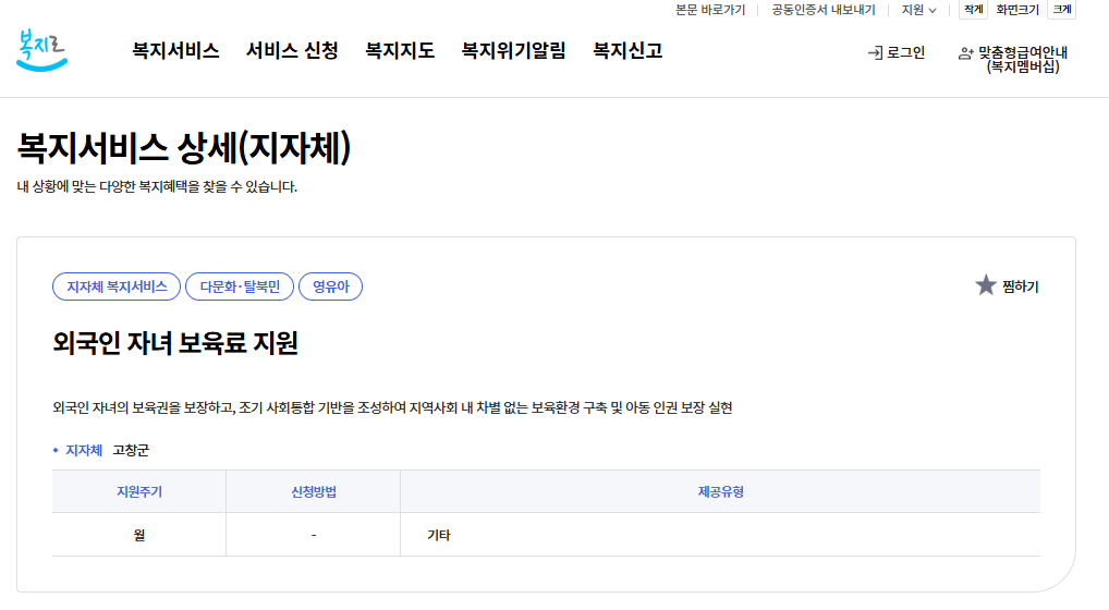 복지로 사이트 : 외국인 자녀 보육료 지원