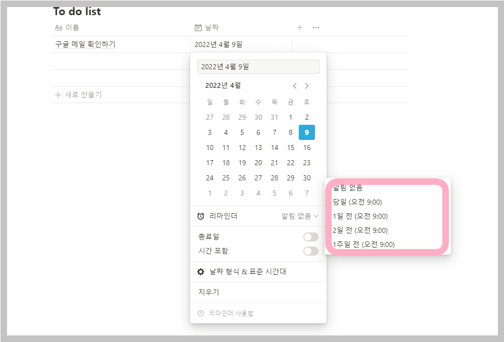 노션리마인더기능