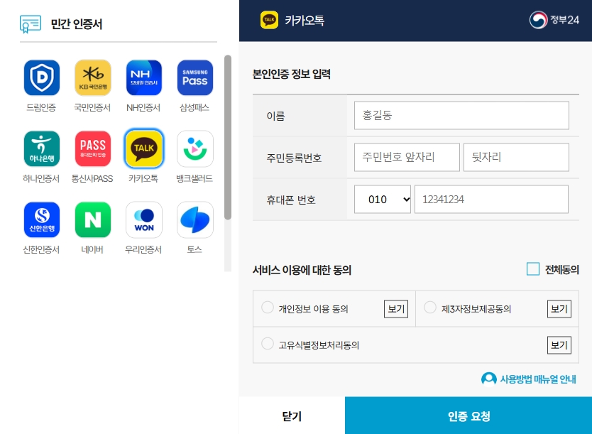 주민등록초본 PDF