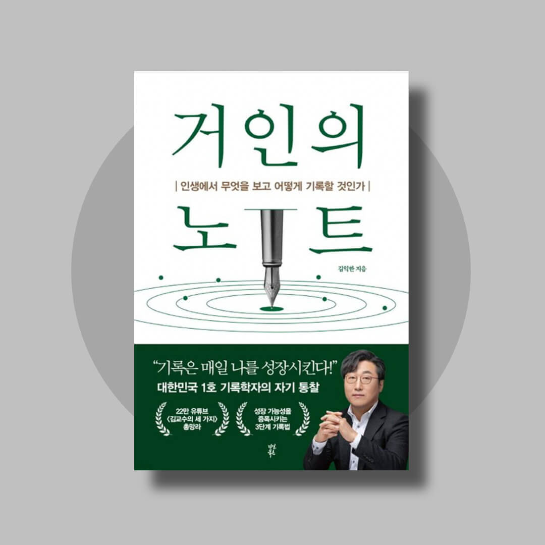 거인의 노트 책 표지 사진