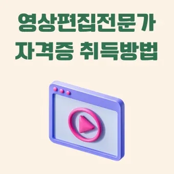 영상 편집자격 프리미어 기본컷 자막작업 수익만들기_8