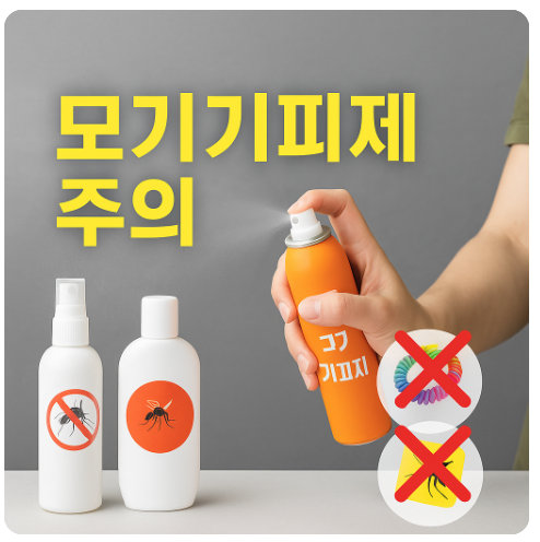 모기기피제 완벽 가이드(효능성분, 사용법, 허가확인)