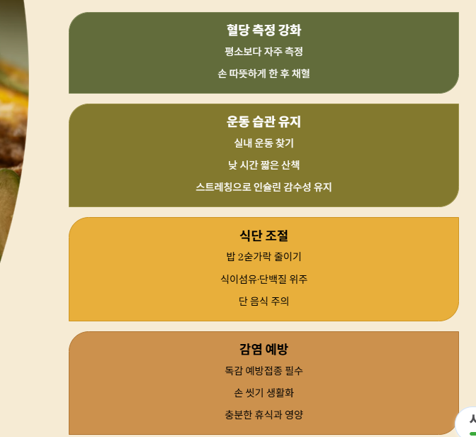 겨울철 당뇨 관리, 혈당 조절이 더 어려워지는 이유