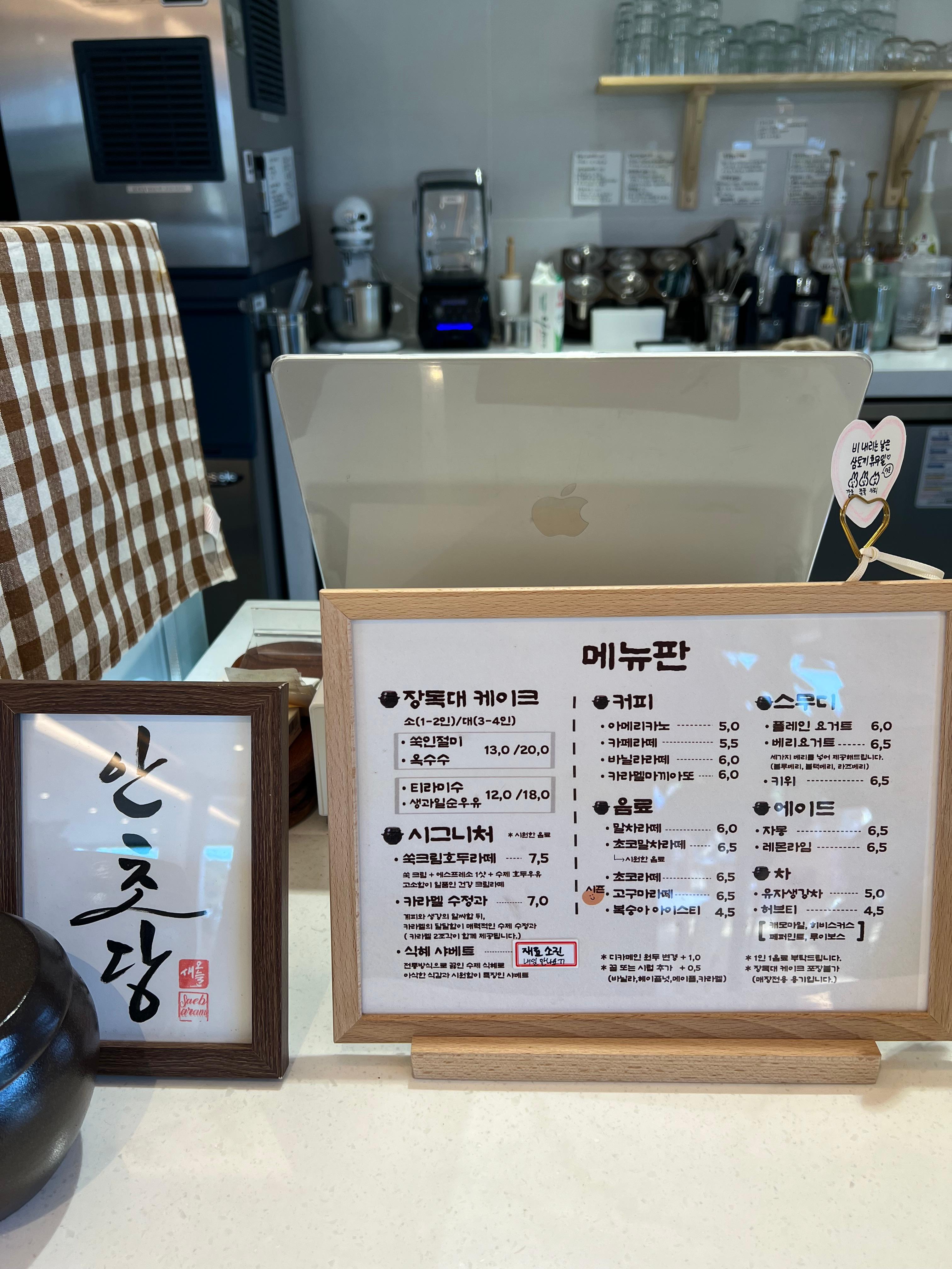 안초당 메뉴판