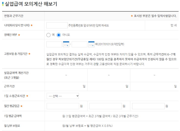 실업급여 모의계산