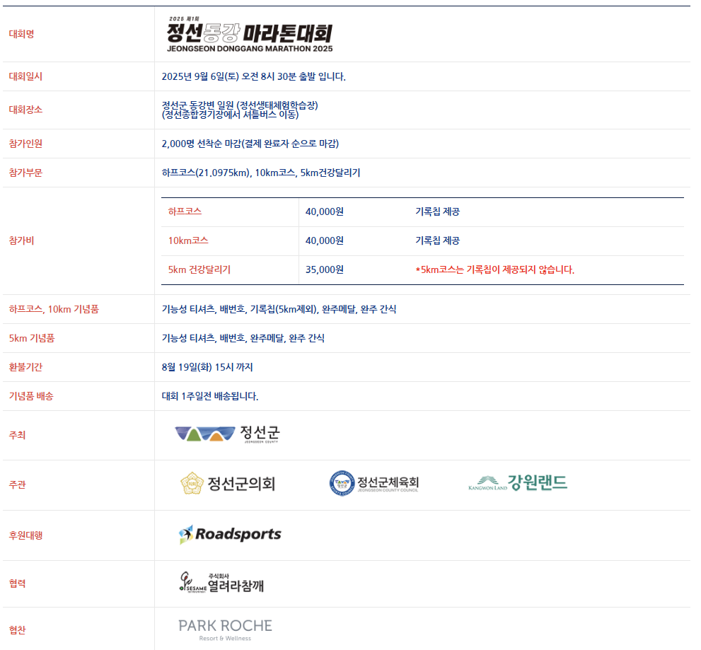 [마라톤] 9월 6일 정선아리랑 50주년 기념 특별행사, 동강 비경을 따라 달리는 마라톤