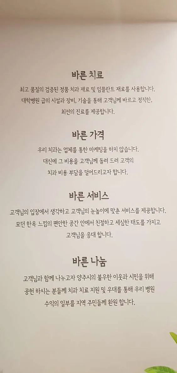 옥정든든치과의원
