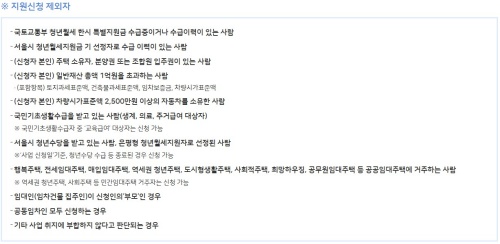 서울시_청년월세지원