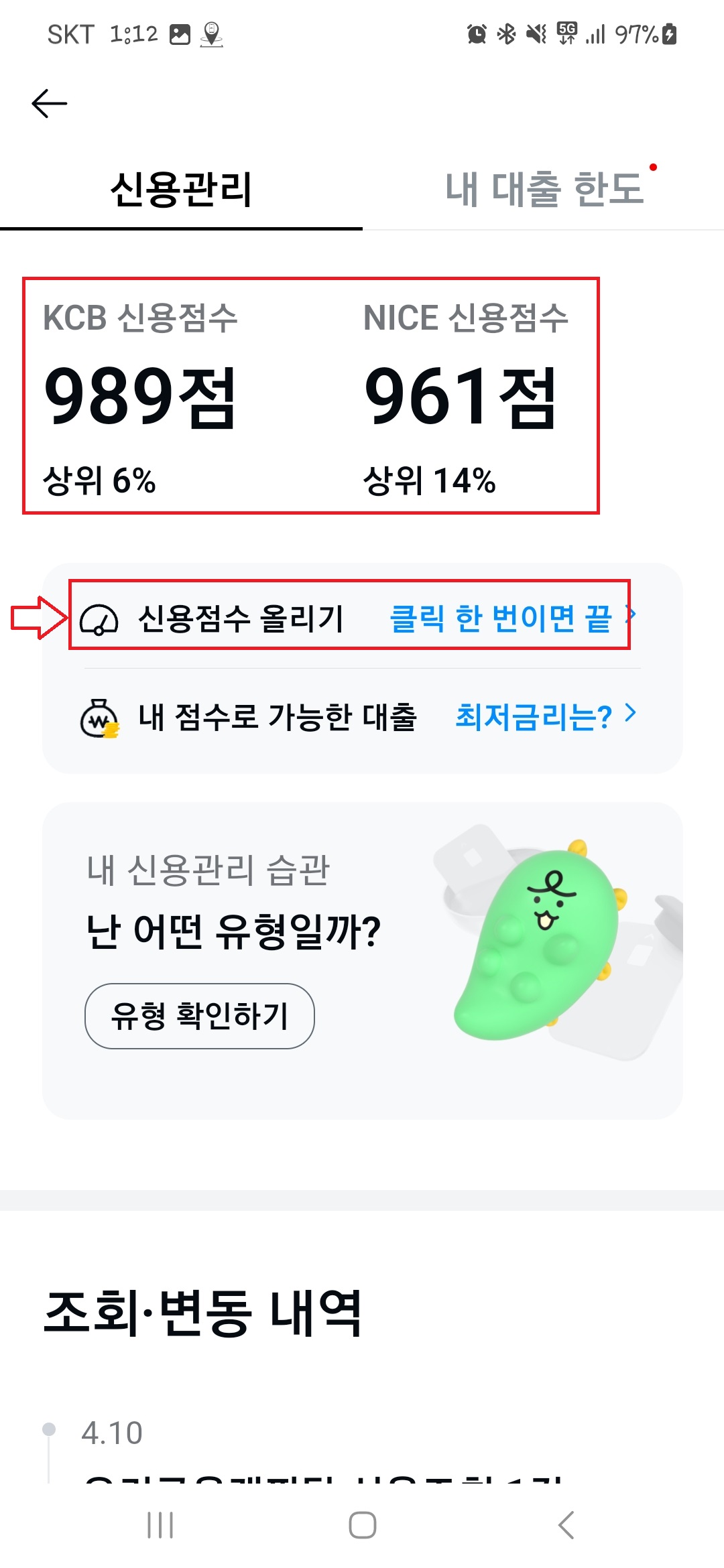 신용점수올리기