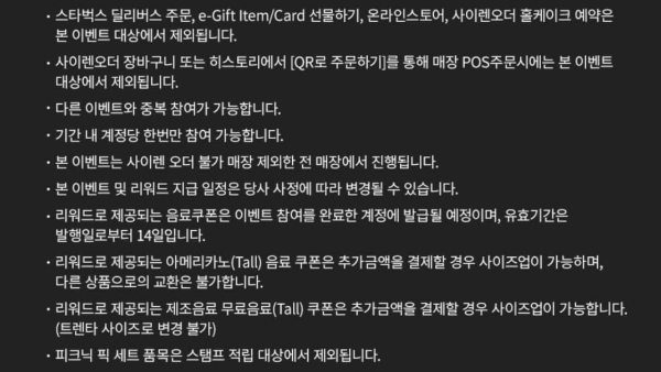 스타벅스 회원혜택 369이벤트