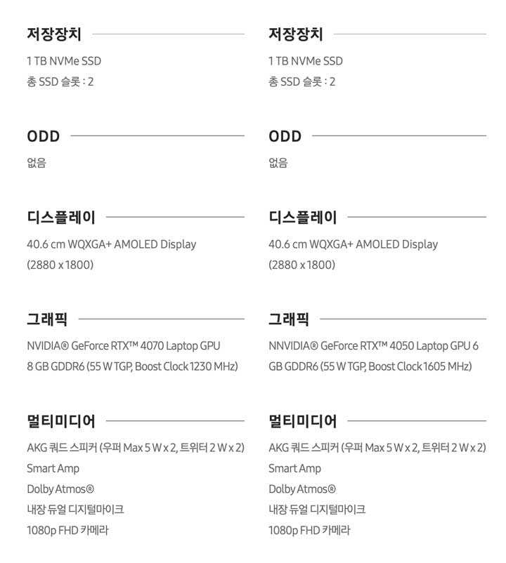 갤럭시북3 울트라 스펙