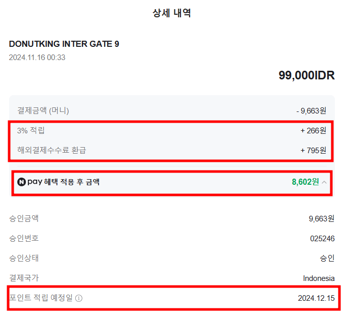 네이버페이 머니카드 사용 후 혜택 확인방법