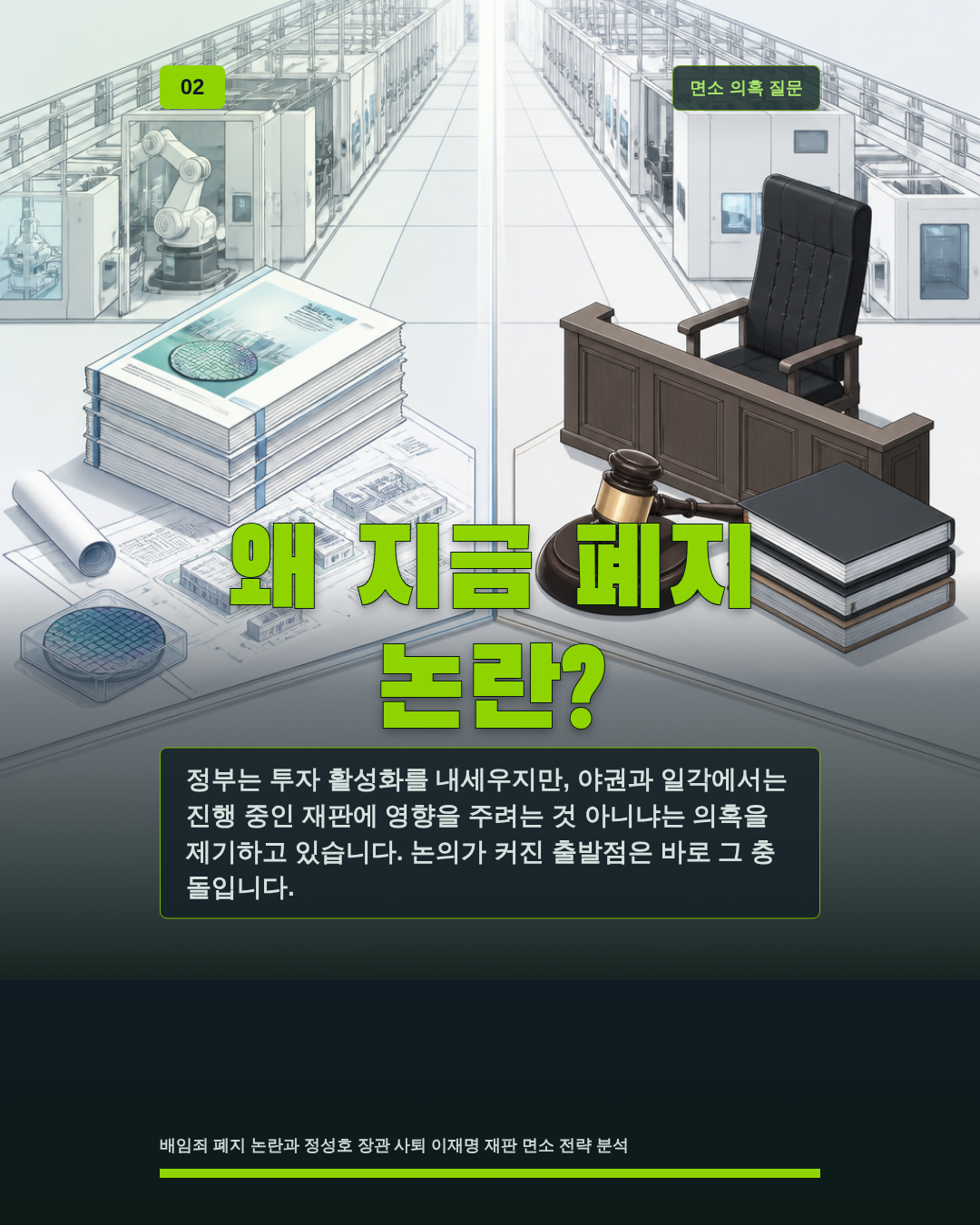 왜 지금 폐지 논란?