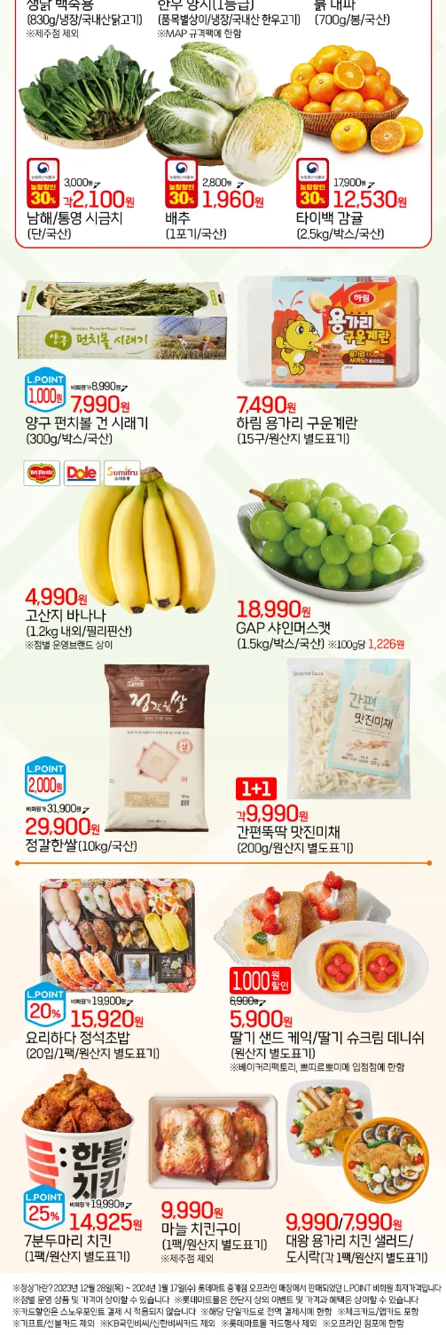 롯데마트-전단-행사-롯데슈퍼-할인-행사-품목