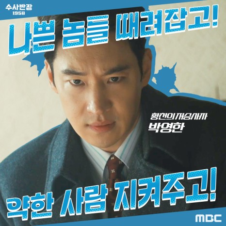 수사반장 1958