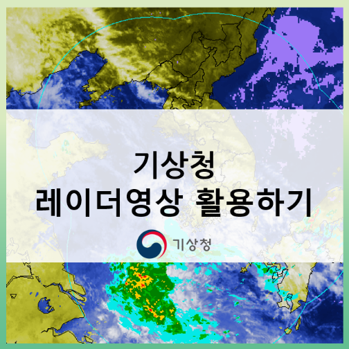 기상청 레이더
