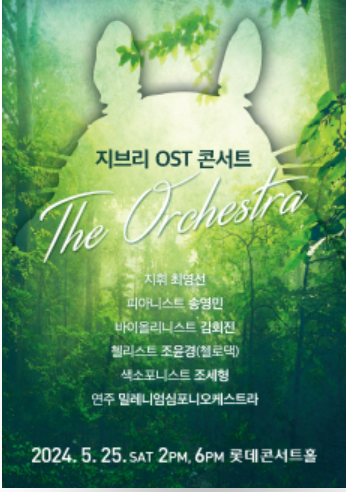 히사이시조 지브리 영화음악 콘서트