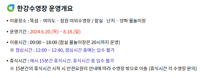 한강 수영장 개장일