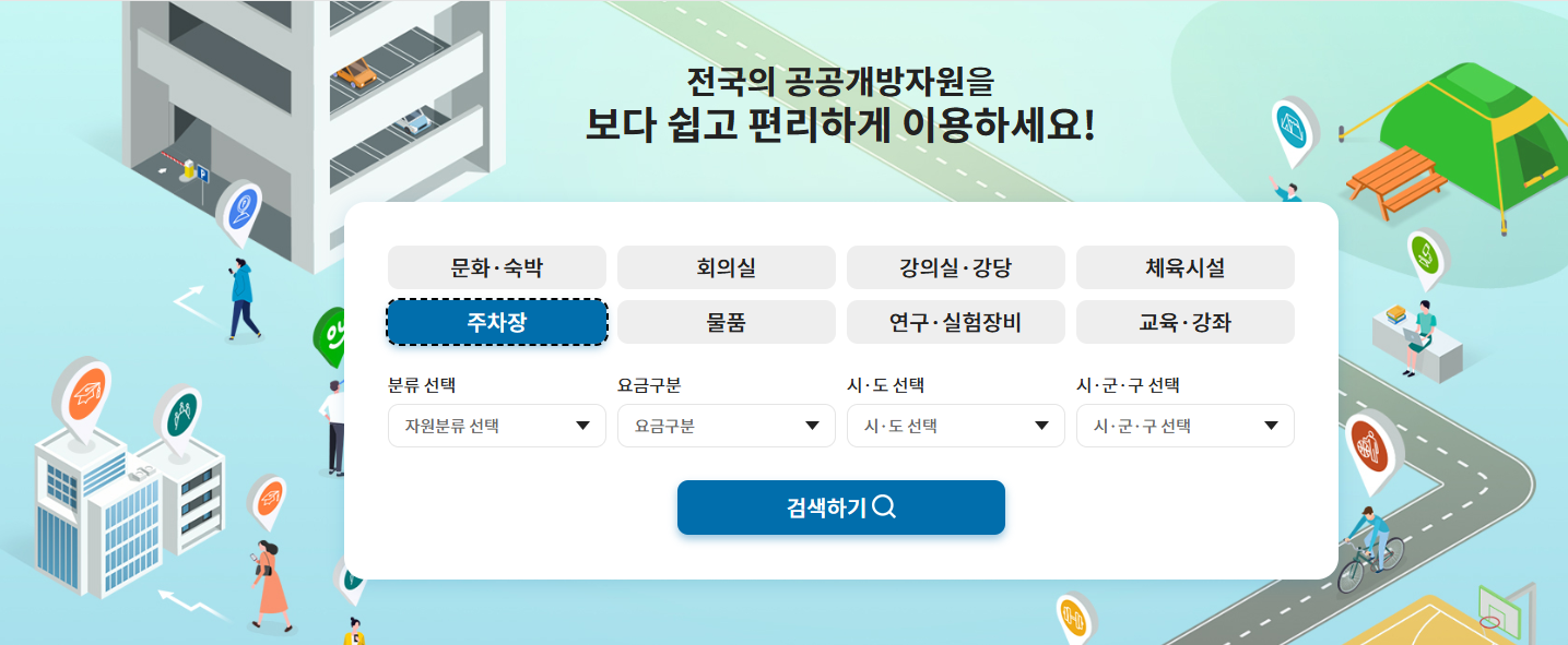 공유누리 주차장 예약하는 법! 지금부터 절대 주차요금 내지 마세요