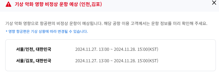 비행기 결항 확인 및 확인서 발급