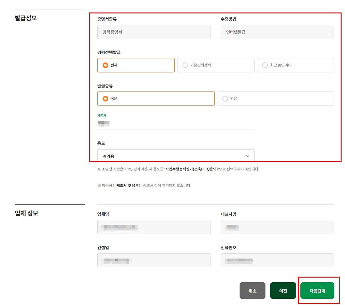 직원경력증명서발급방법