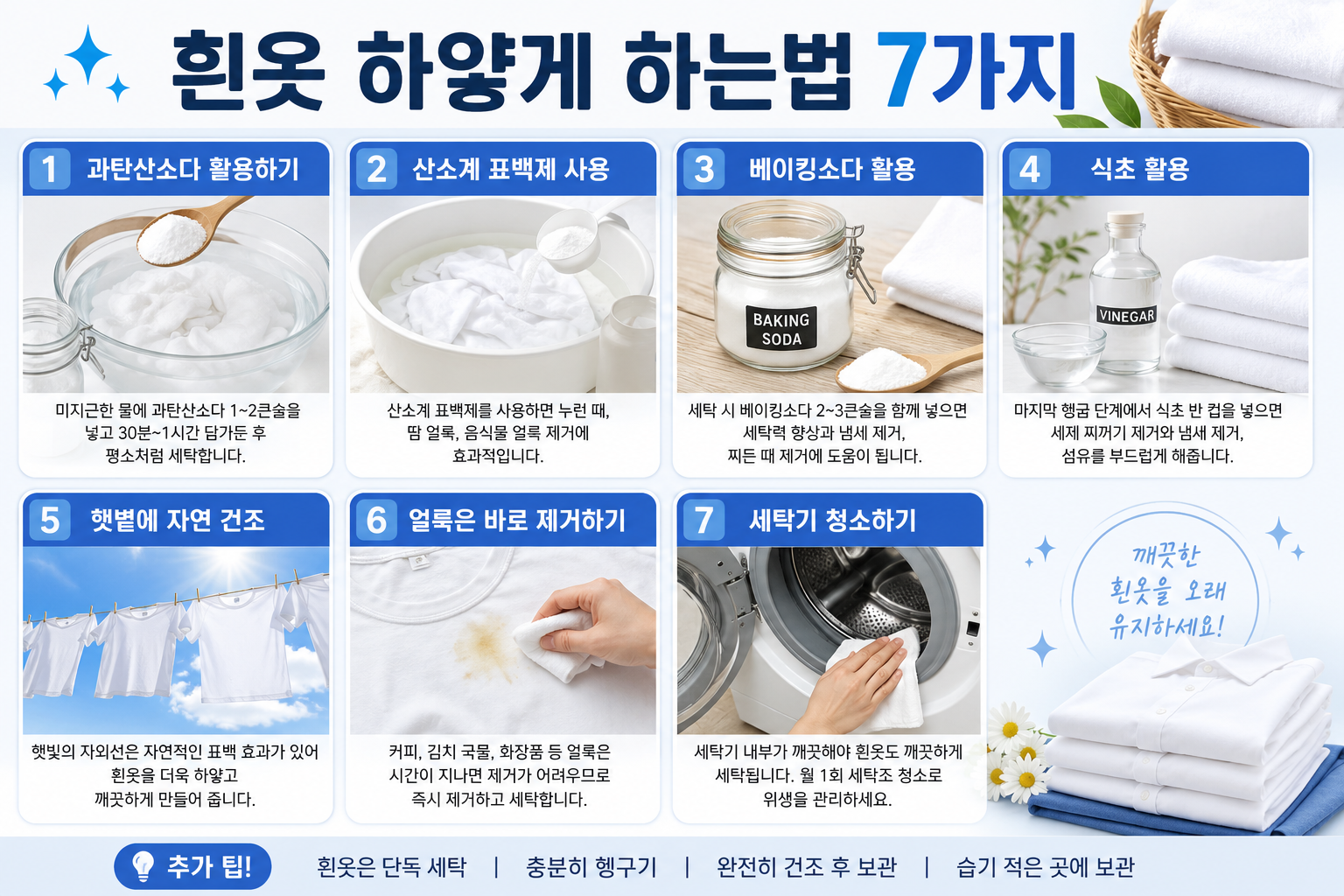 흰옷 하얗게 하는방법