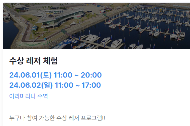 2024 김포 아라마린페스티벌 프로그램
