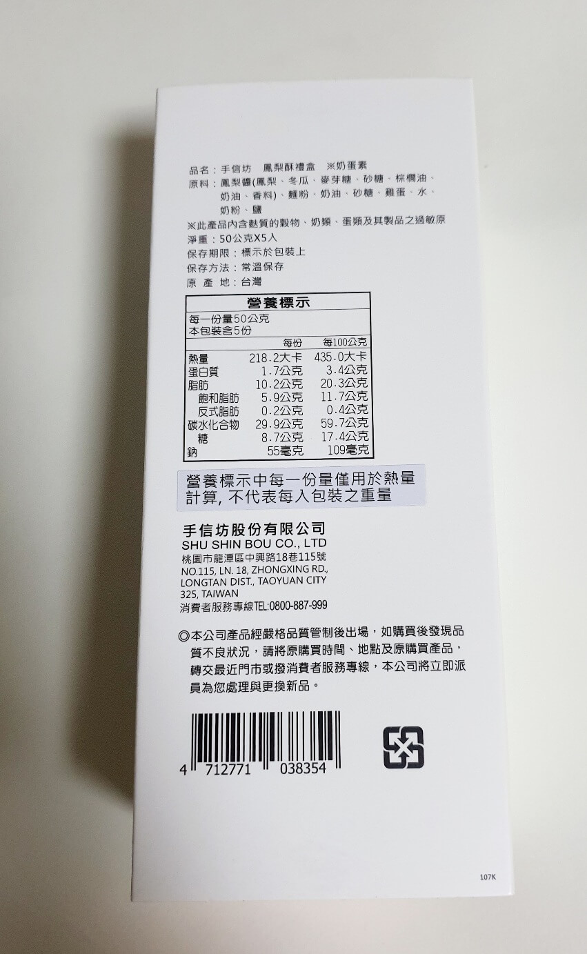 대만여행 선물_수신방 펑리수