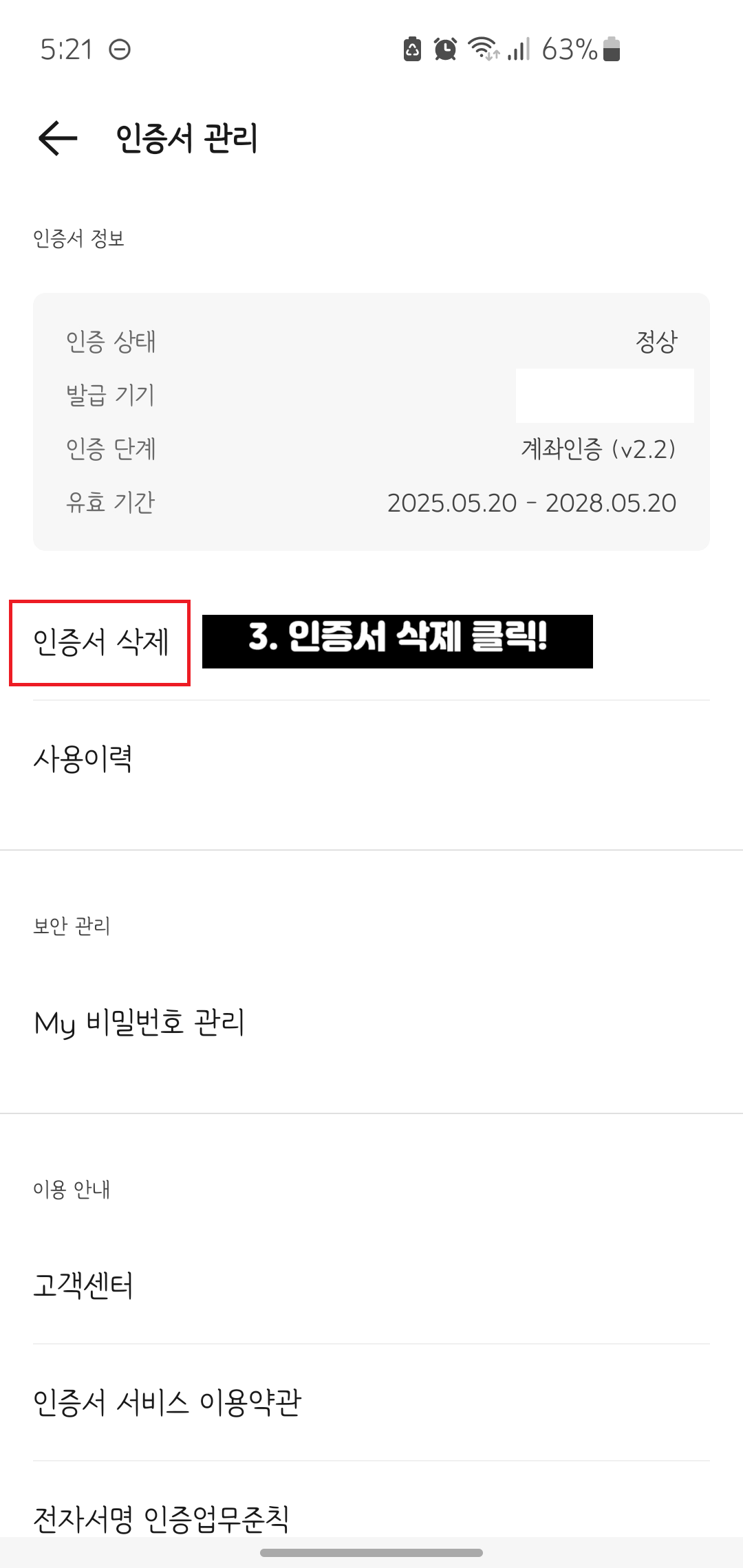 카카오-인증서-삭제방법