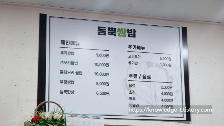 거북로 쌈밥맛집 듬뿍쌈밥 메뉴판