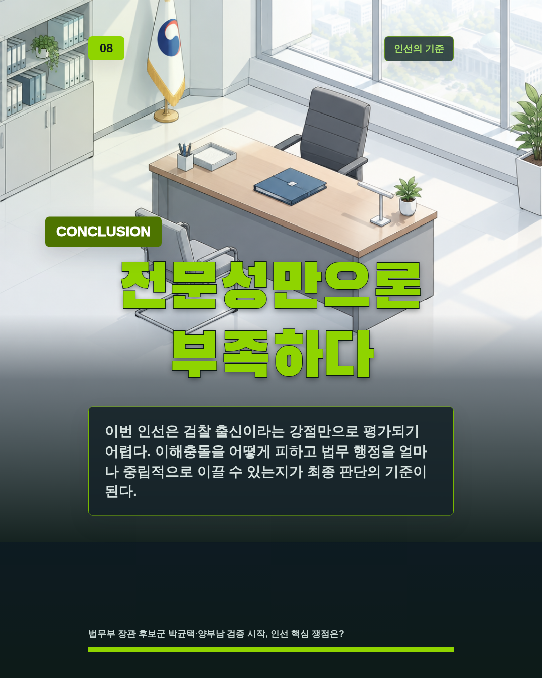 전문성만으론 부족하다