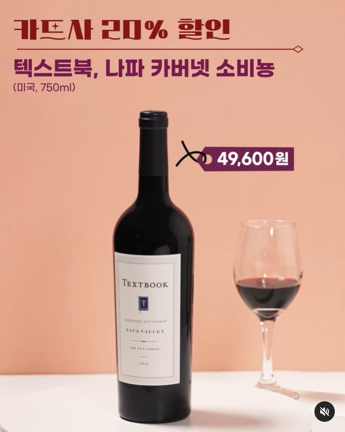 2024 이마트 와인장터