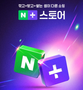 네이버플러스스토어