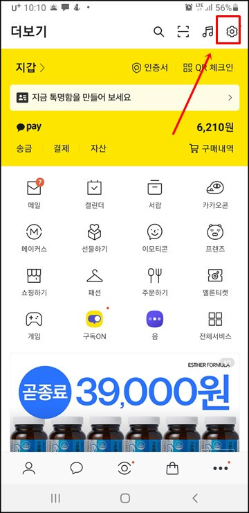 카카오톡-설정-아이콘-클릭