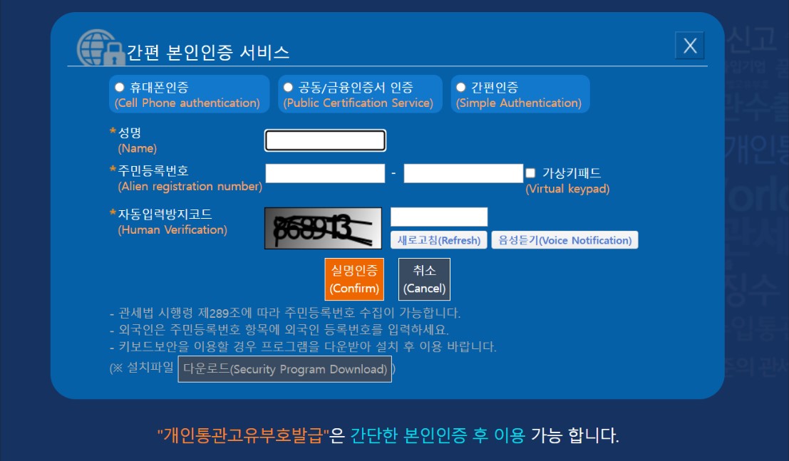 개인통관고유부호 재발급