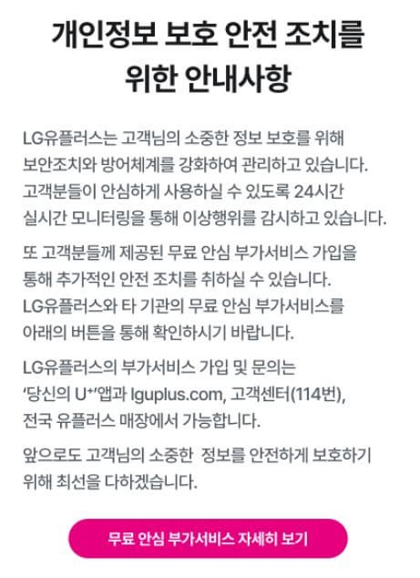 유심보호서비스,번호도용문자차단