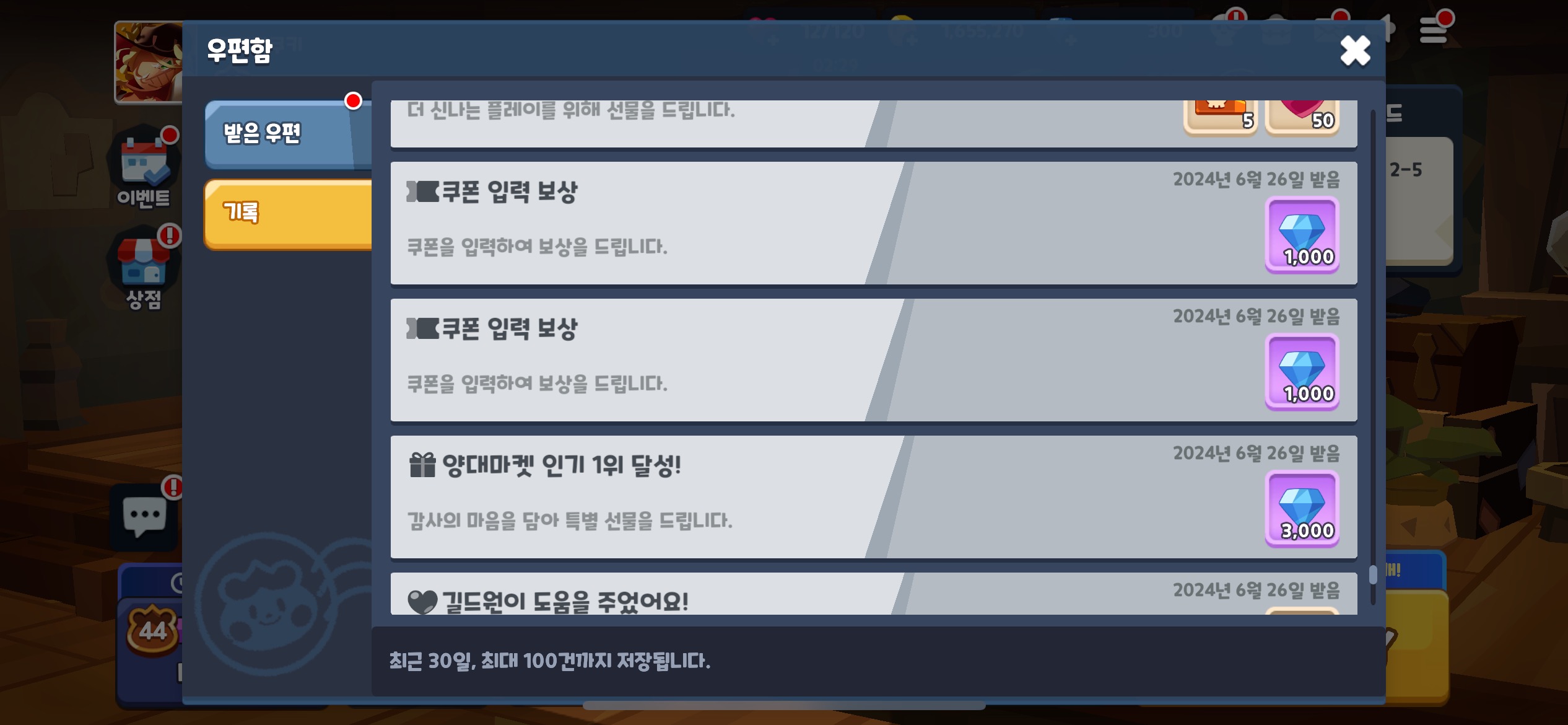 7월 쿠키런 모험의탑 쿠폰