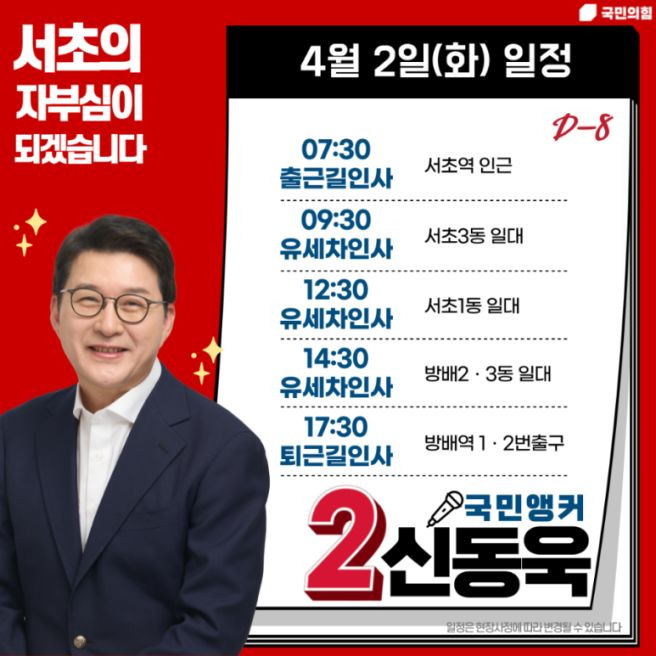 신동욱 국회의원 당선