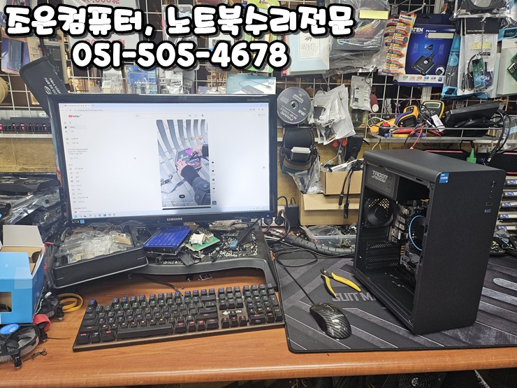 명륜동컴퓨터조립 가성비 오토CAD 사무용 30만원대 부산 다나와 PC수리전문 조은컴퓨터 AS센타