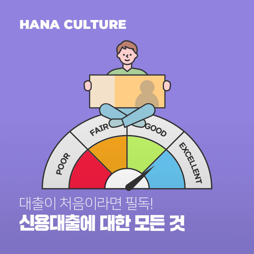 신용대출에 대한 모든 것 배너