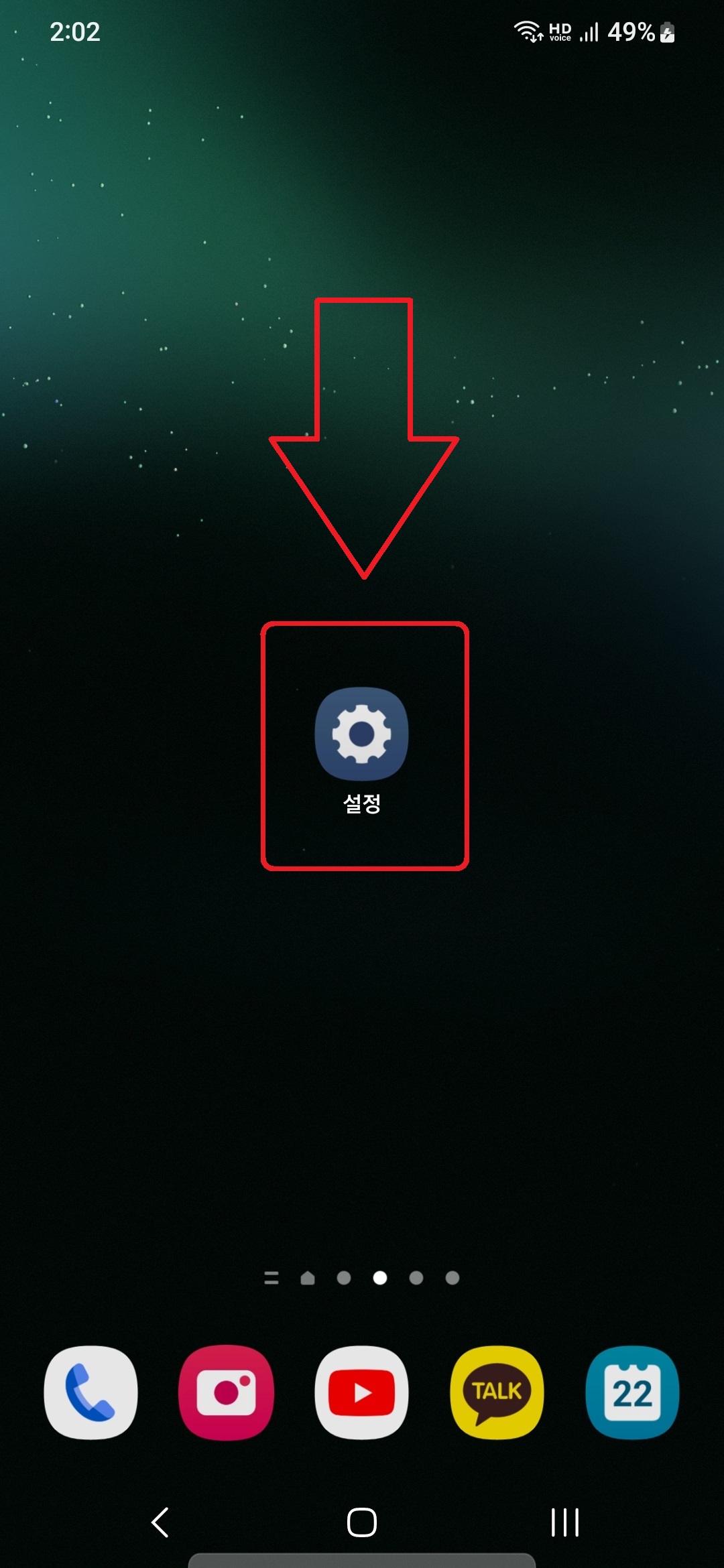 삼성 갤럭시 스마트폰에서 남은 충전 시간 문구 끄는 방법 1