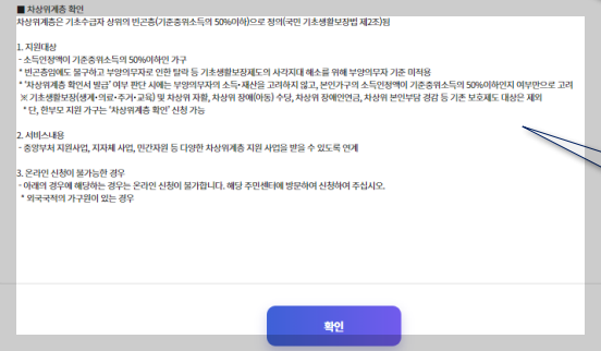 차상위계층 신청방법