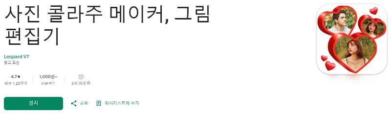 사진 콜라주 메이커앱 소개