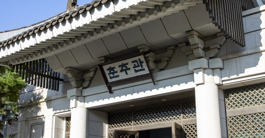 청와대 관람신청