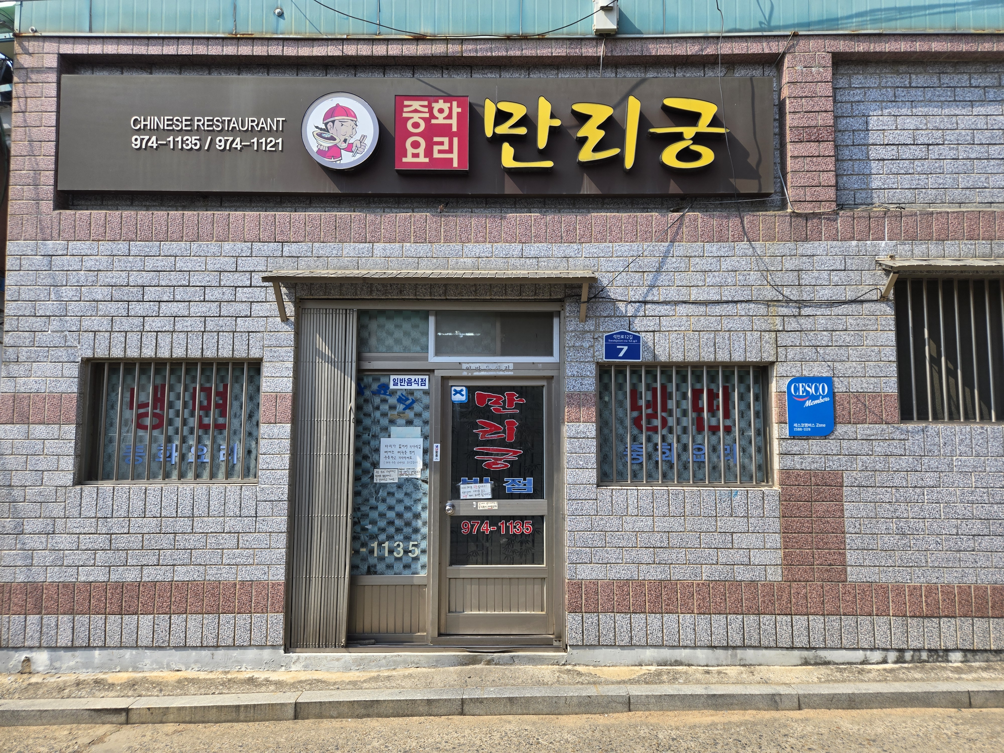 대구근교 맛집 왜관 만리궁