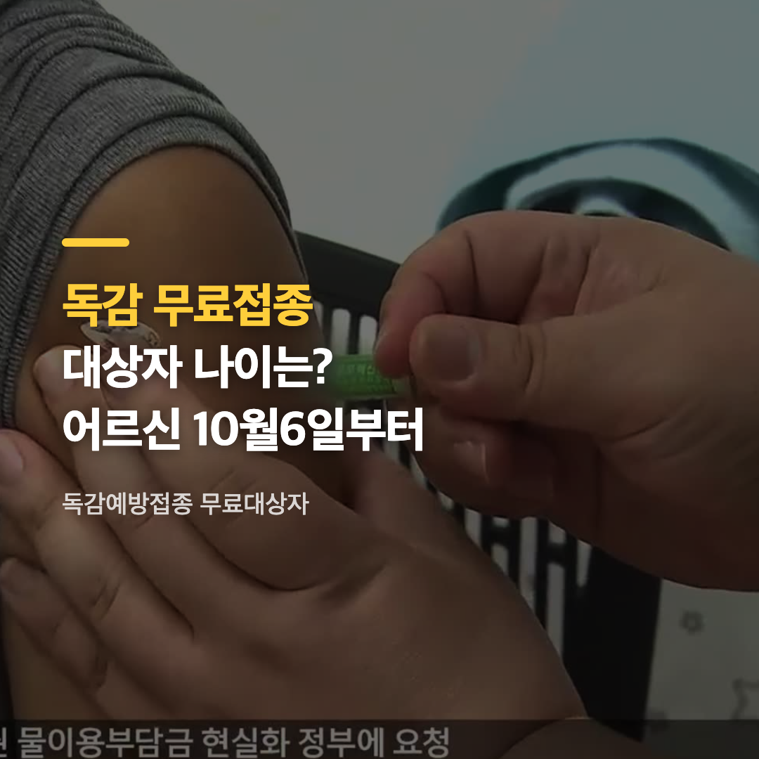 독감예방접종 무료대상자가 병원에서 주사를 맞는 모습